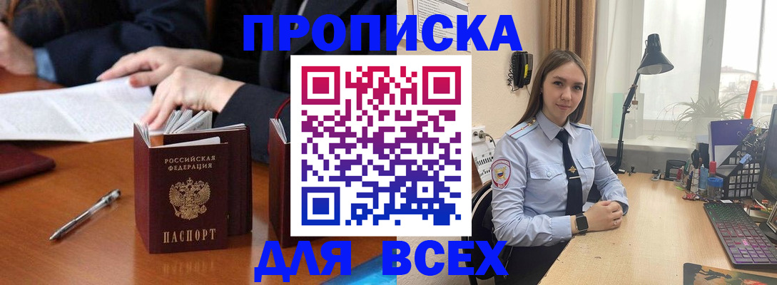 прописка штамп в Благодарном